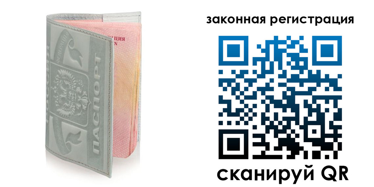 регистрация в Бийске