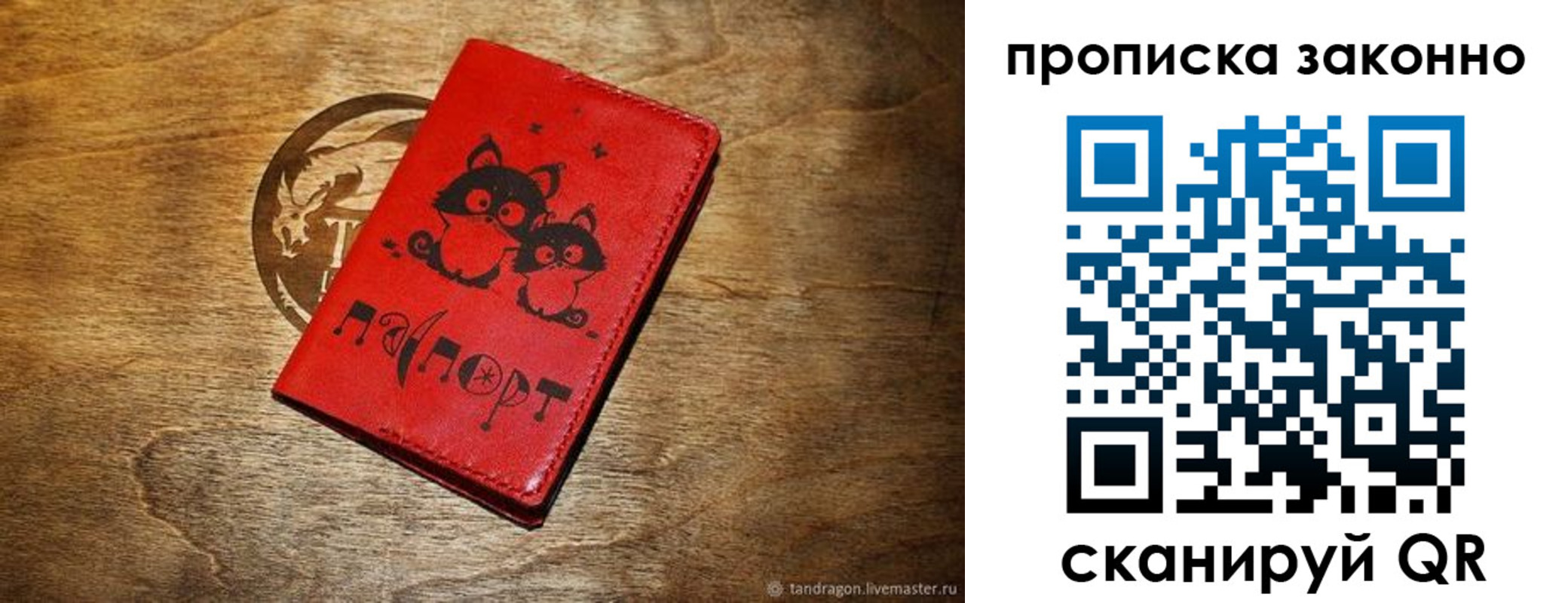 прописка паспорт в Бийске